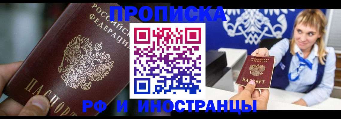 временная регистрация законно в Пскове