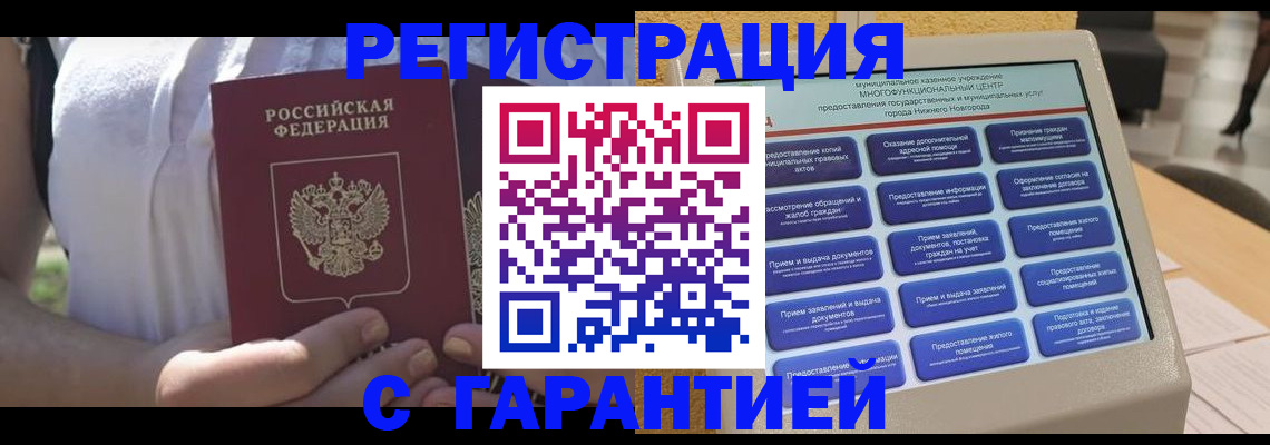 прописка законно в Пскове