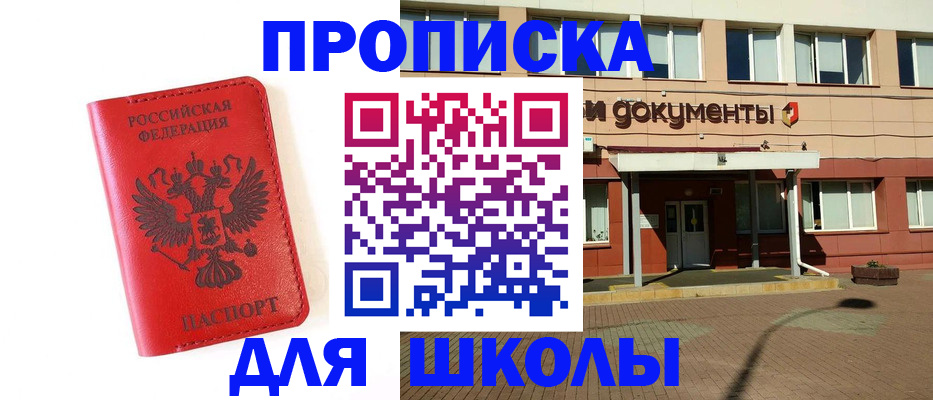 прописка законно в Пскове