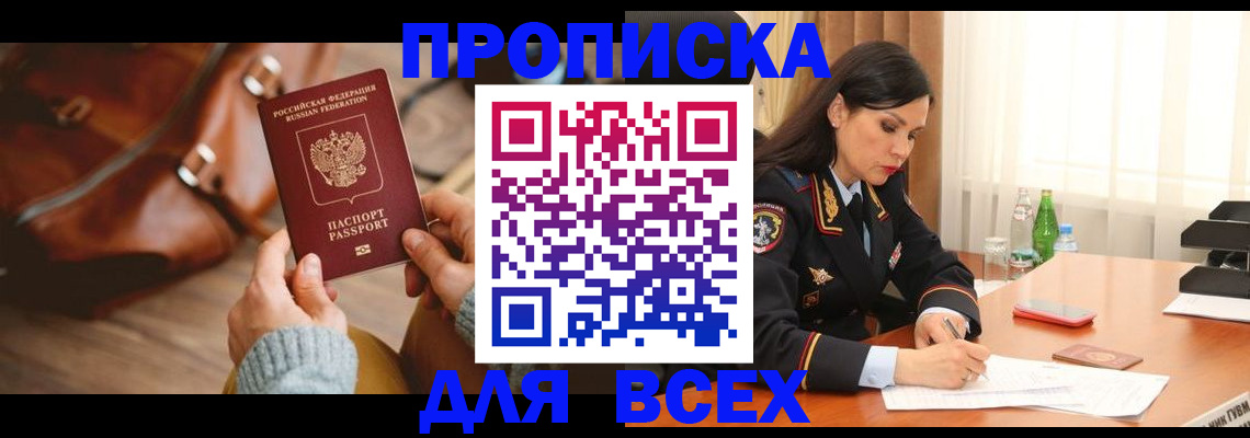 где прописаться в Пскове