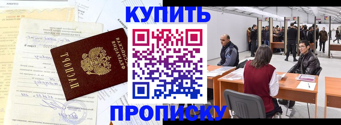 прописка ребенка в Пскове