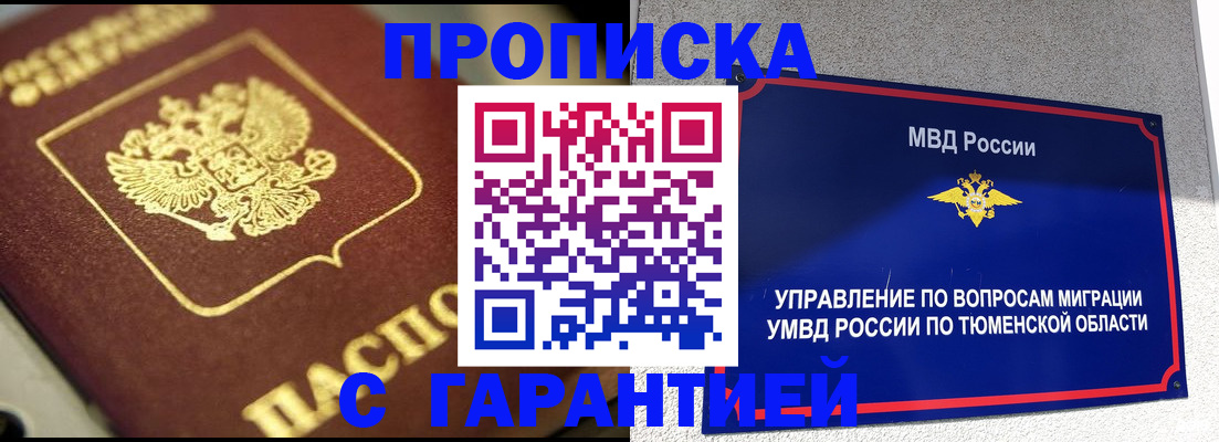 временная прописка в Пскове